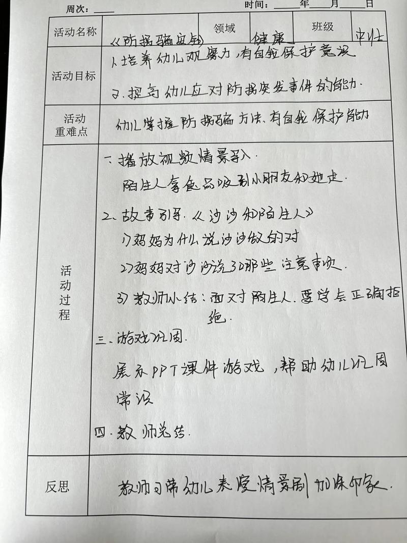 幼儿园防安全教育教案