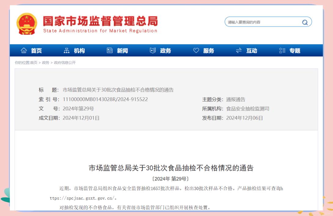 食品安全事件2026