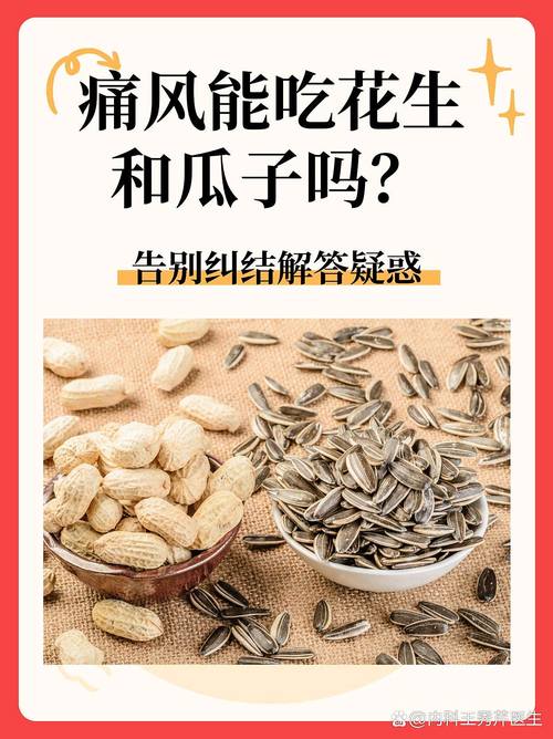 痛风煮的花生可以吃吗