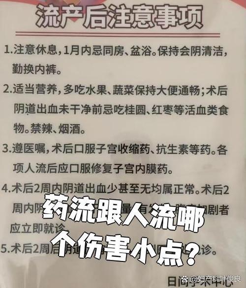 人流安全还是药流安全