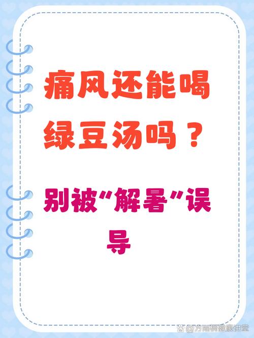 痛风病人 能吃绿豆吗