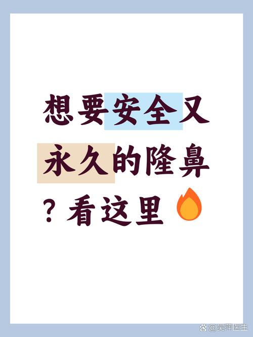 哪种隆鼻最安全最永久