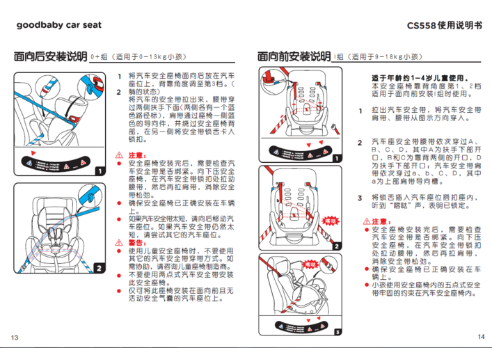 婴儿汽车安全座椅安装