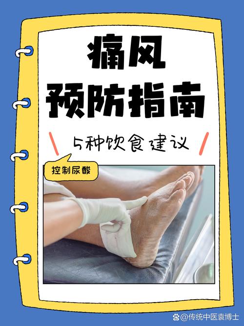 如何预防痛风性关节炎