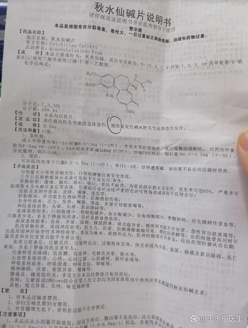 痛风秋水仙碱可以吃吗