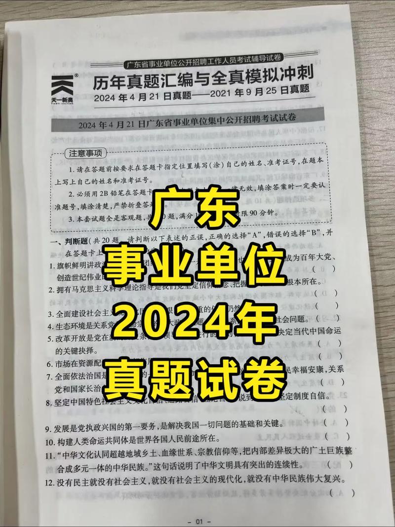 广东事业单位考试管理类