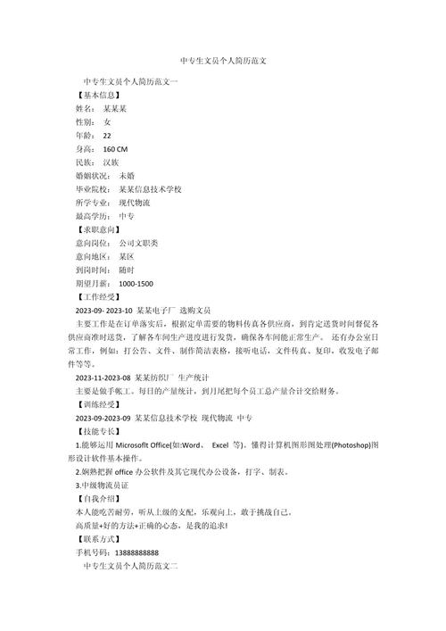 个人简历开头怎么写的