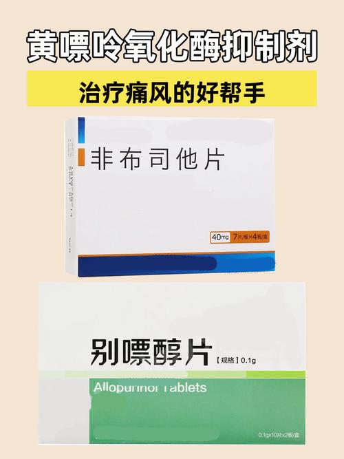 治疗痛风的最佳药物是