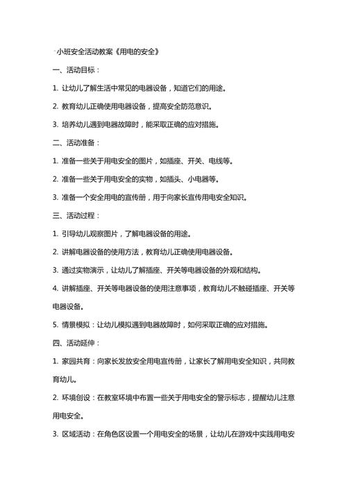 幼儿园小班安全的教案