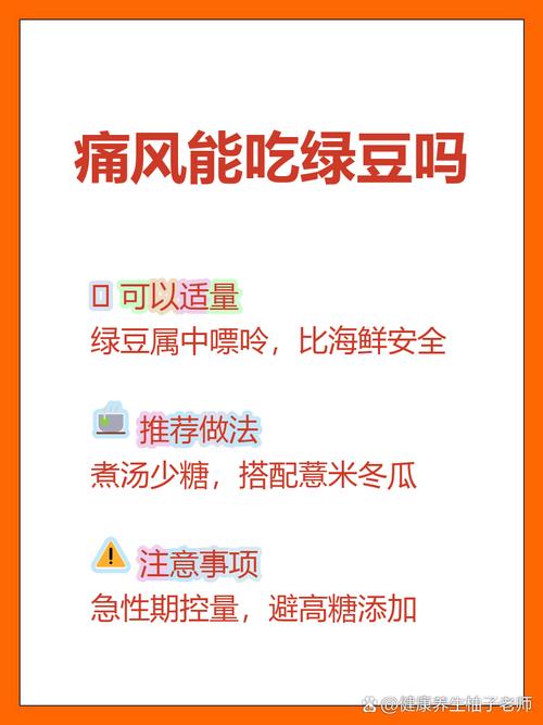 痛风能吃红豆 绿豆吗