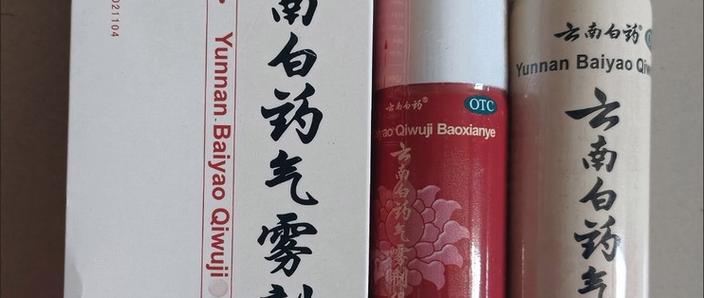 云南白药气雾剂 痛风