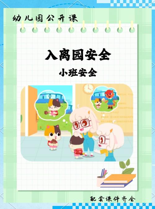 幼儿在幼儿园安全教育