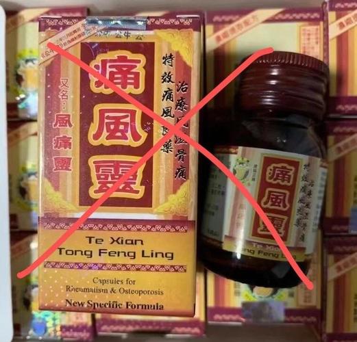 公牛牌痛风灵与风痛灵