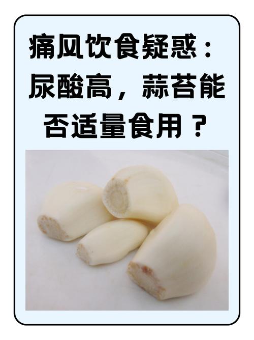 痛风可以可以吃蒜苔吗