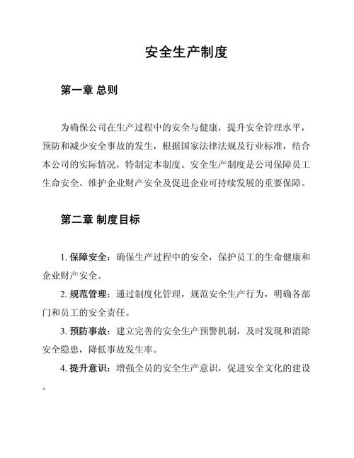 医院安全生产实施方案