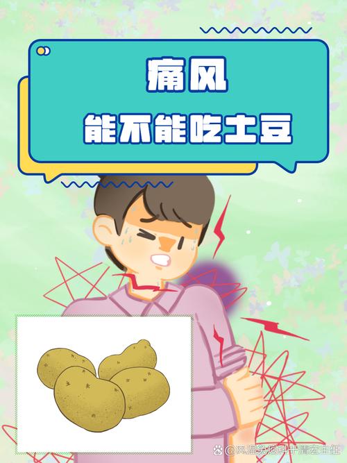 土豆 痛风病人能吃吗