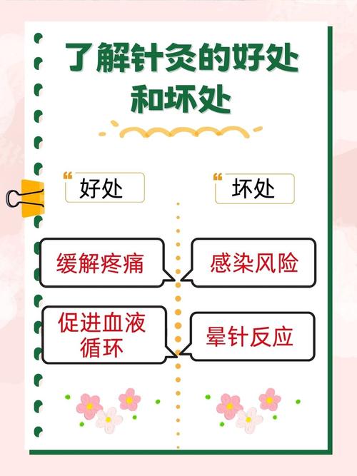 针灸有什么好处和坏处