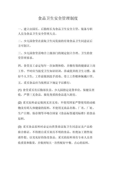 食品安全管理管理制度