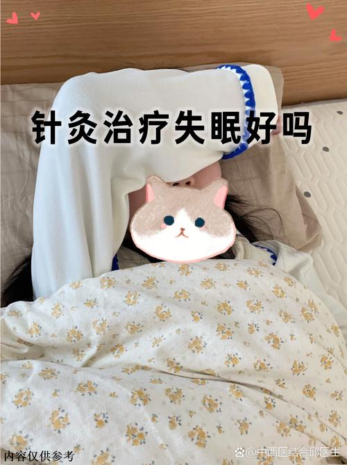 扎针灸可以治疗失眠吗