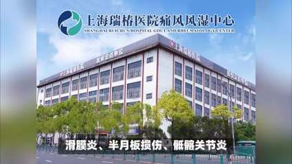 上海痛风性关节炎医院