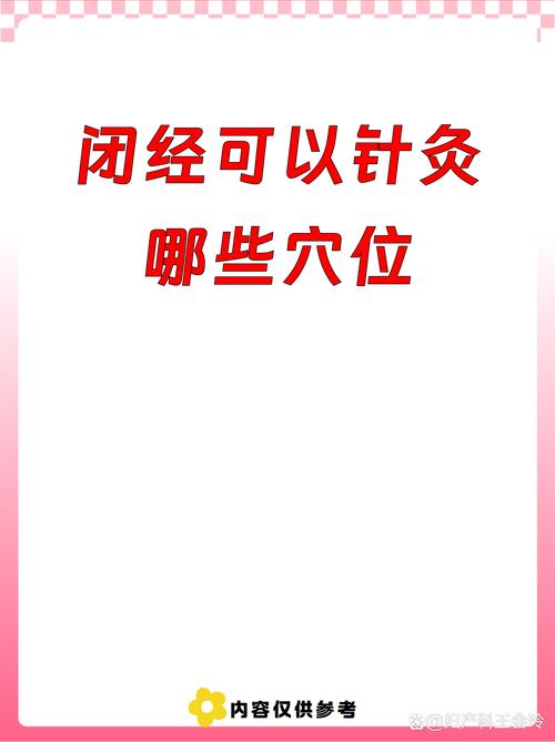 月经才结束可以针灸吗