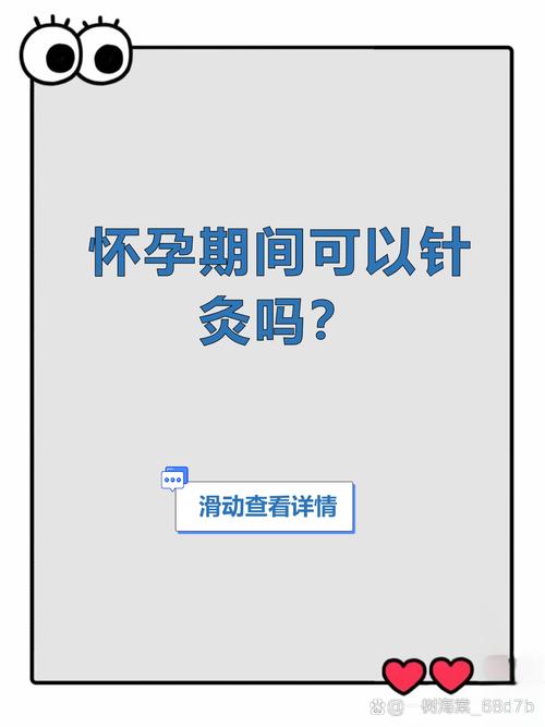 孕妇可以做针灸理疗吗