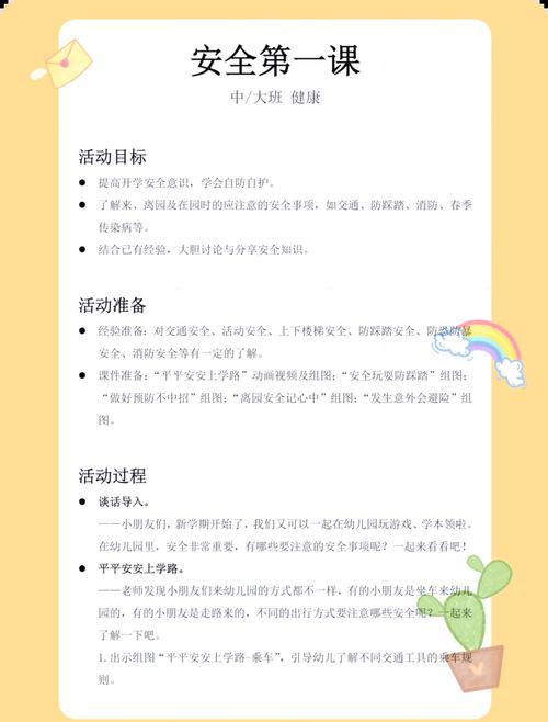 幼儿园大班安全第一课