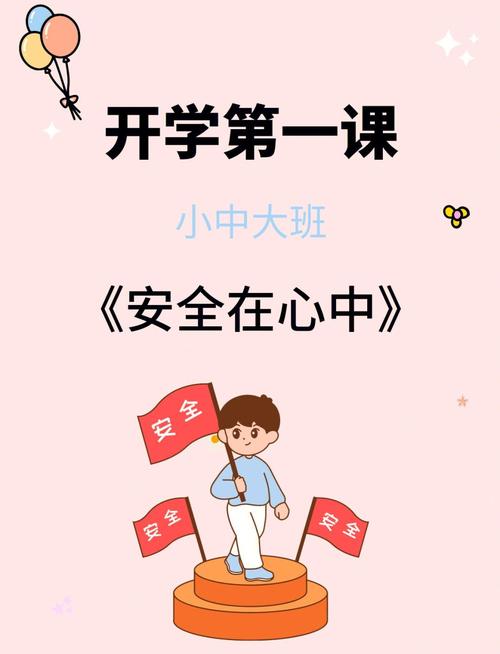 幼儿园大班安全第一课