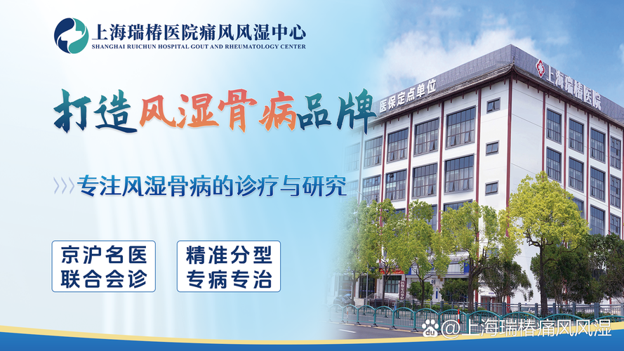 上海 哪个医院 痛风