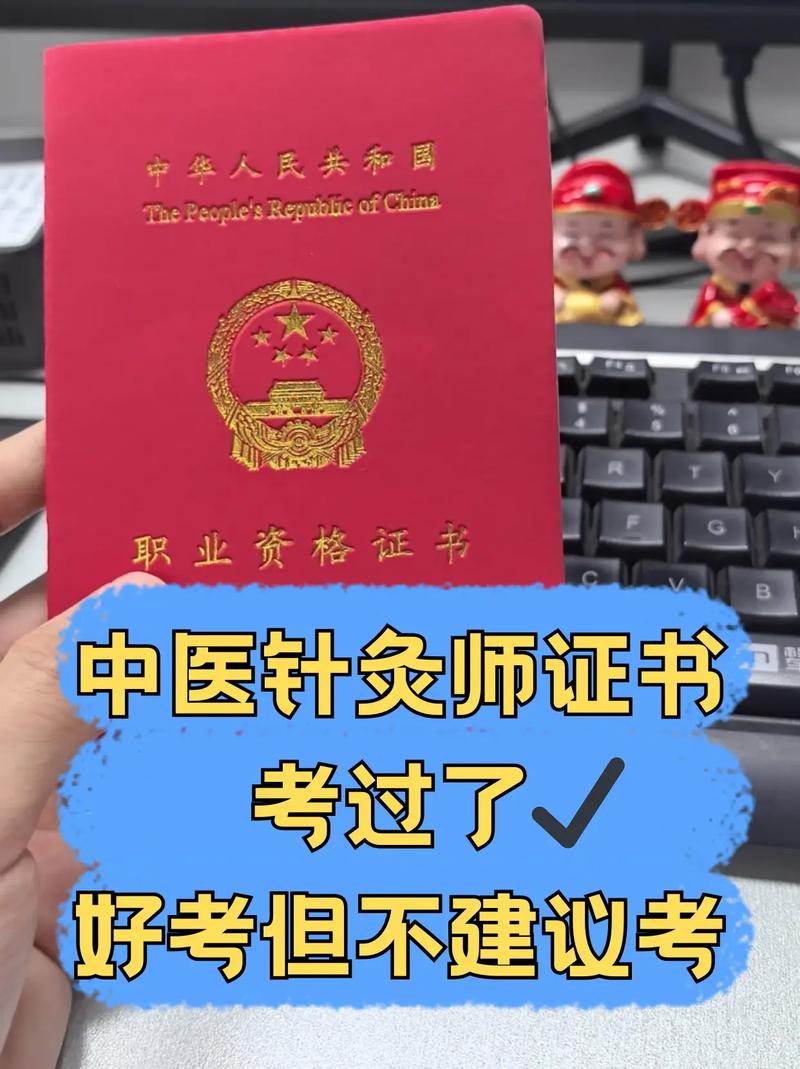 针灸推拿可以考哪些证