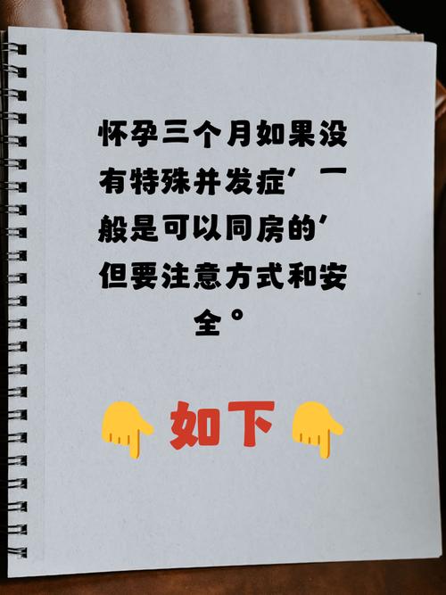 过了三个月就安全了吗