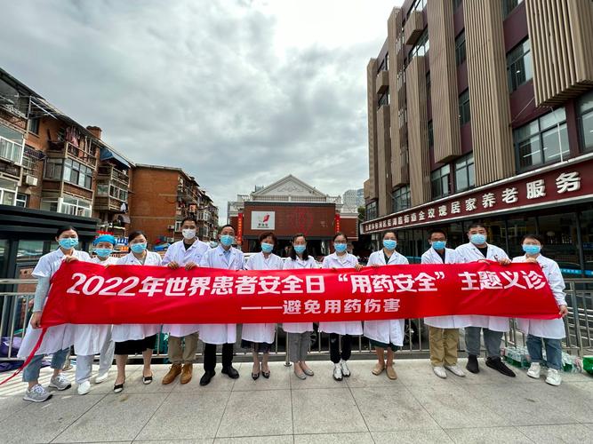 第二届患者安全日活动