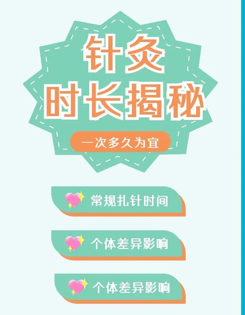 针灸留针时间多久合适