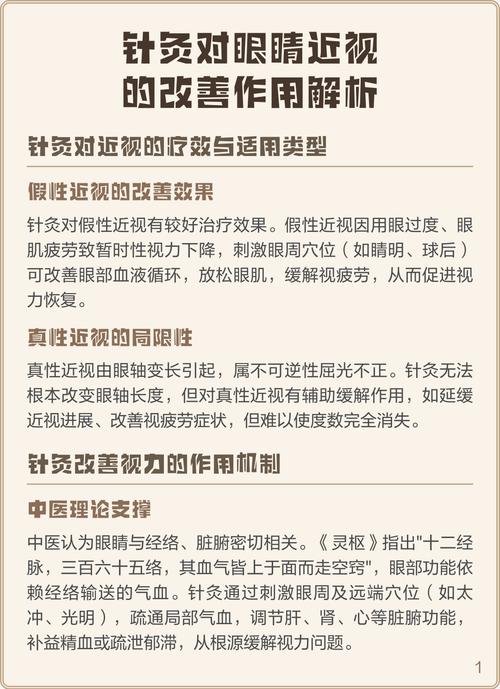 针灸对眼睛有什么好处