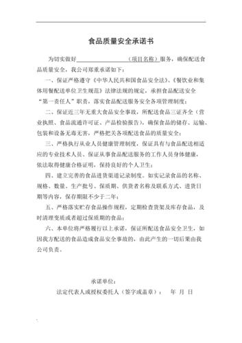 食品安全管理员承诺书