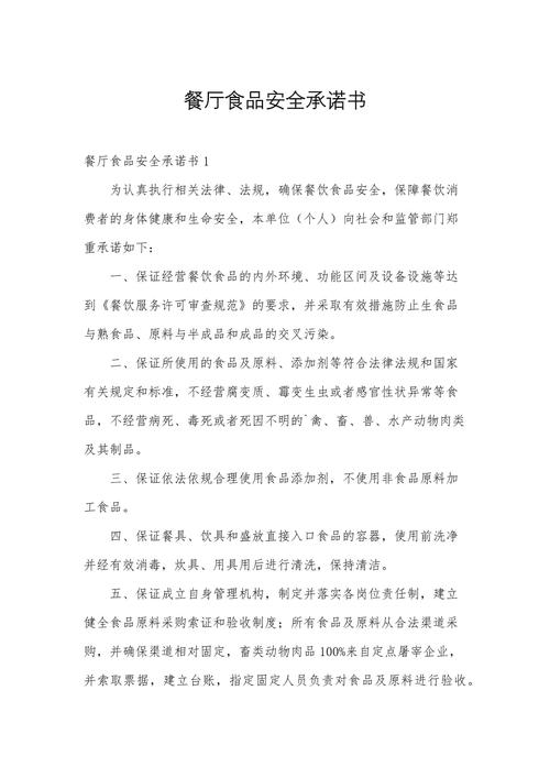 食品安全管理员承诺书