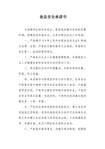 食品安全管理员承诺书