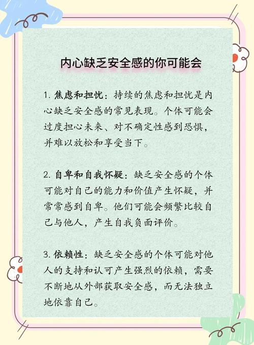 人的安全感来自于哪里