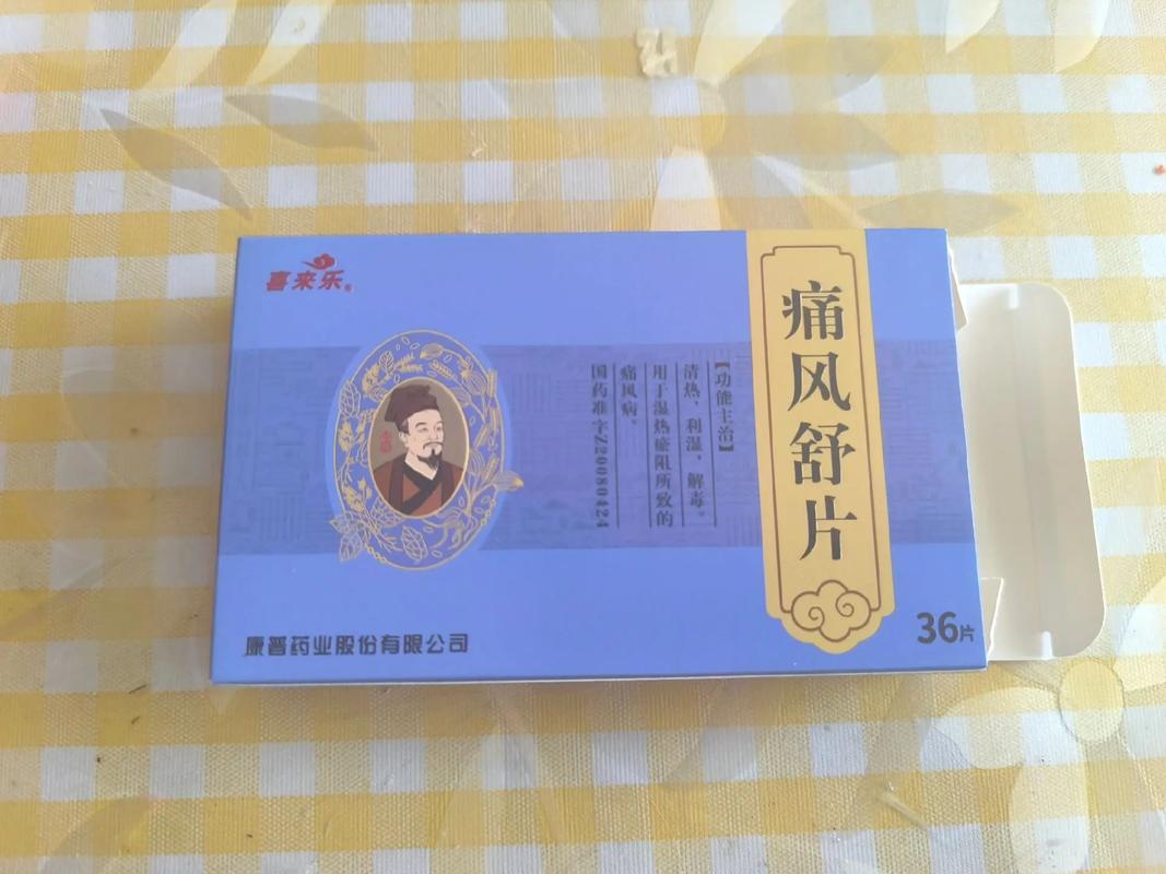 痛风发作快速止痛的药