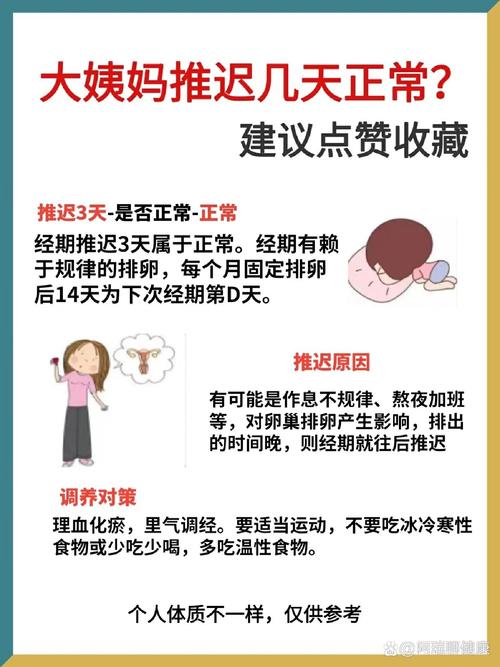 大姨妈推迟算安全期吗