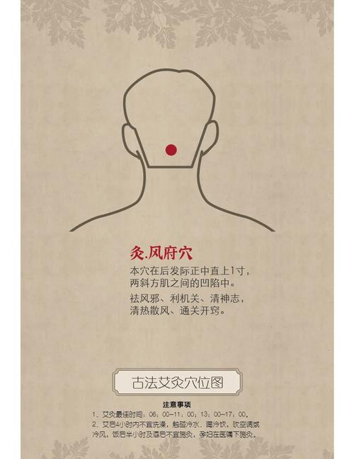 针灸风池风府注意事项