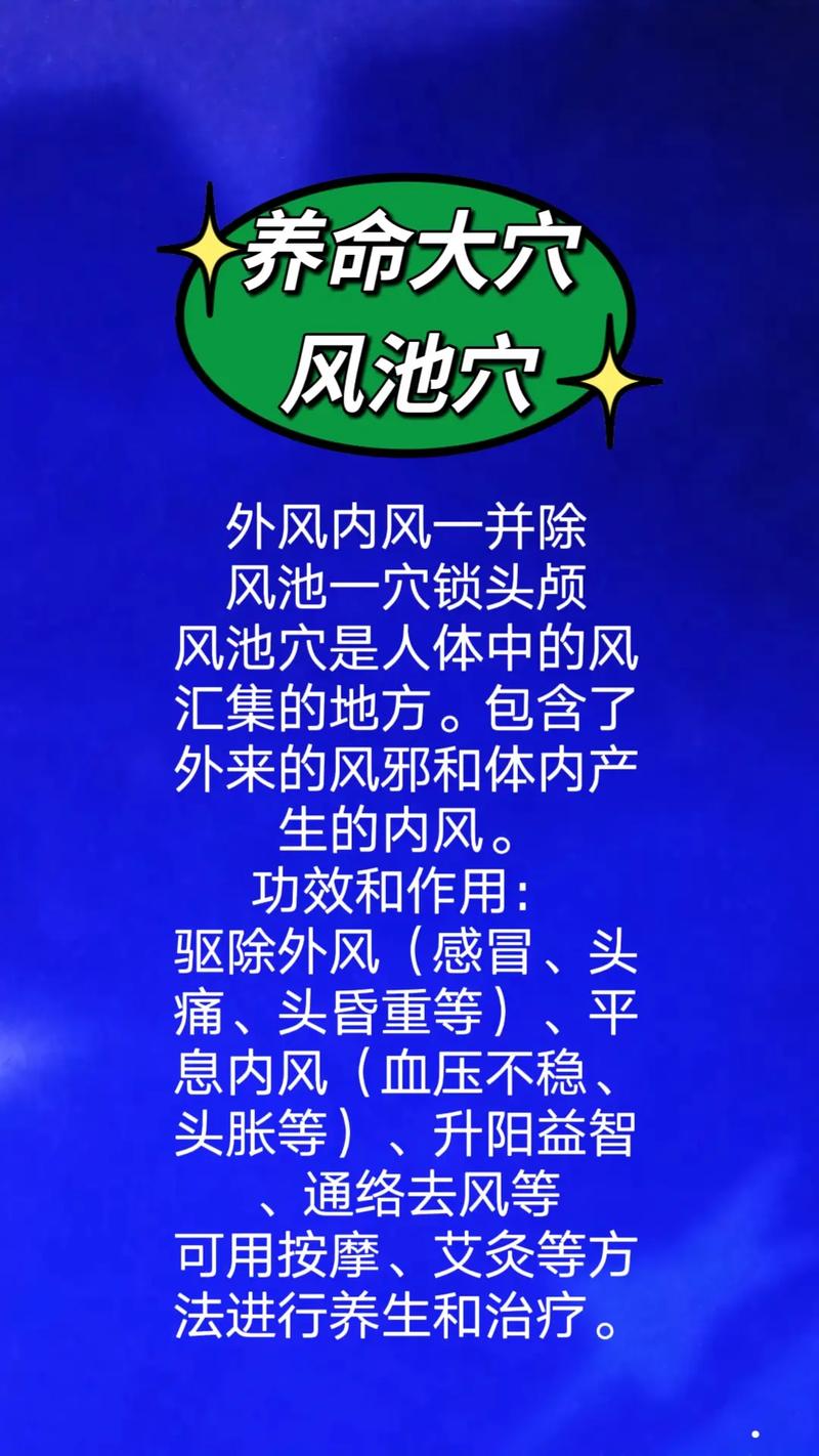 针灸风池风府注意事项