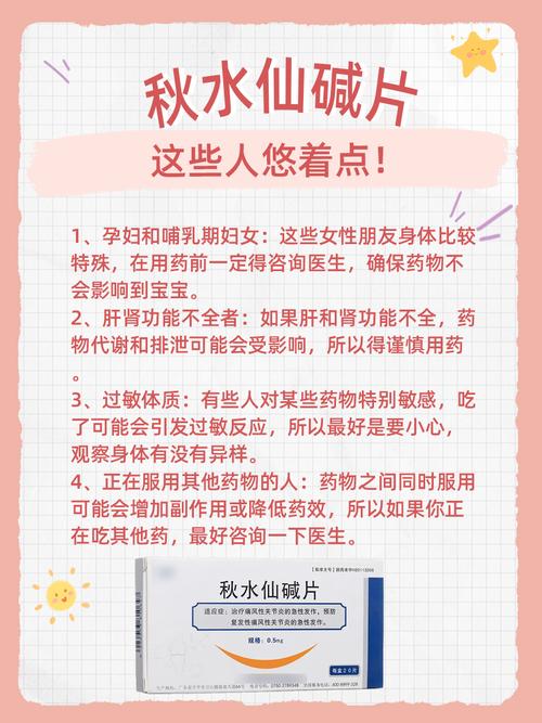 秋水仙碱能治疗痛风吗