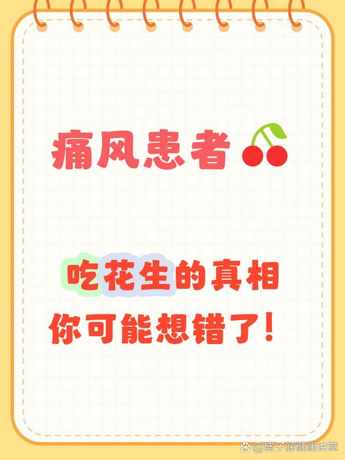 请问痛风可以吃花生吗