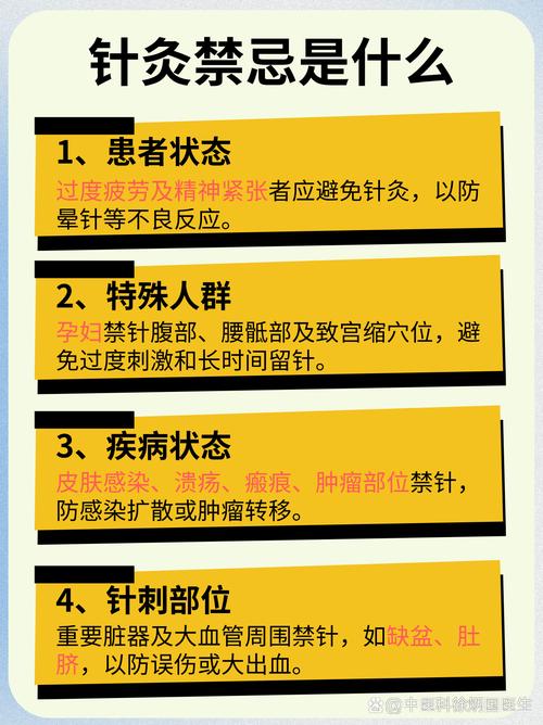 针灸以后需要注意什么