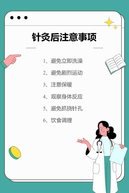 针灸以后需要注意什么