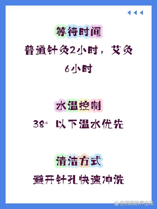 扎完针灸多久可以洗澡