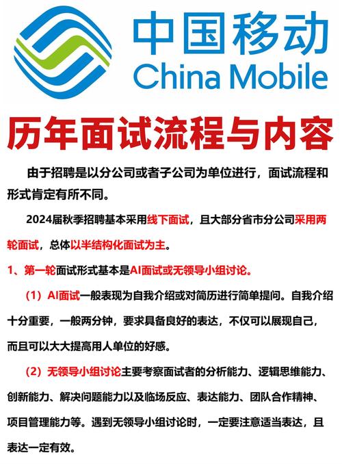 中国移动会计面试技巧