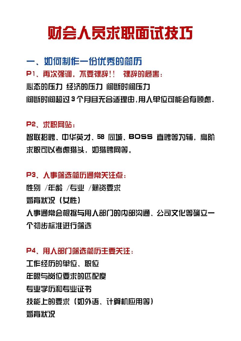 中国移动会计面试技巧