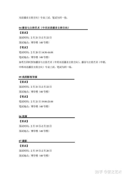 中国传媒大学面试技巧